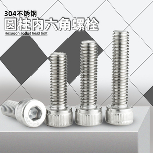 源生 M20A001 304不锈钢圆柱头内六角螺丝杯头螺钉螺栓加长M1.4