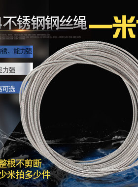 304不锈钢1.523468mm10粗包/不包塑钢丝绳316晾衣绳牵引绳晾衣架