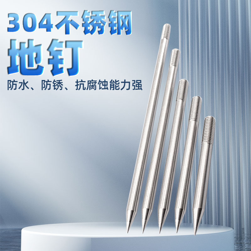 304不锈钢地钉实心防风地插帐篷插地钉子地丁锚钉