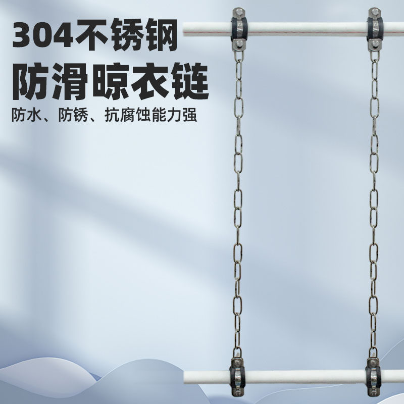 304不锈钢家用晒衣晾衣延长链挂衣绳收纳链多层服装店挂衣服链子,家装主材,钢丝绳,淘宝优惠券,粉丝福利购,淘宝优惠卷