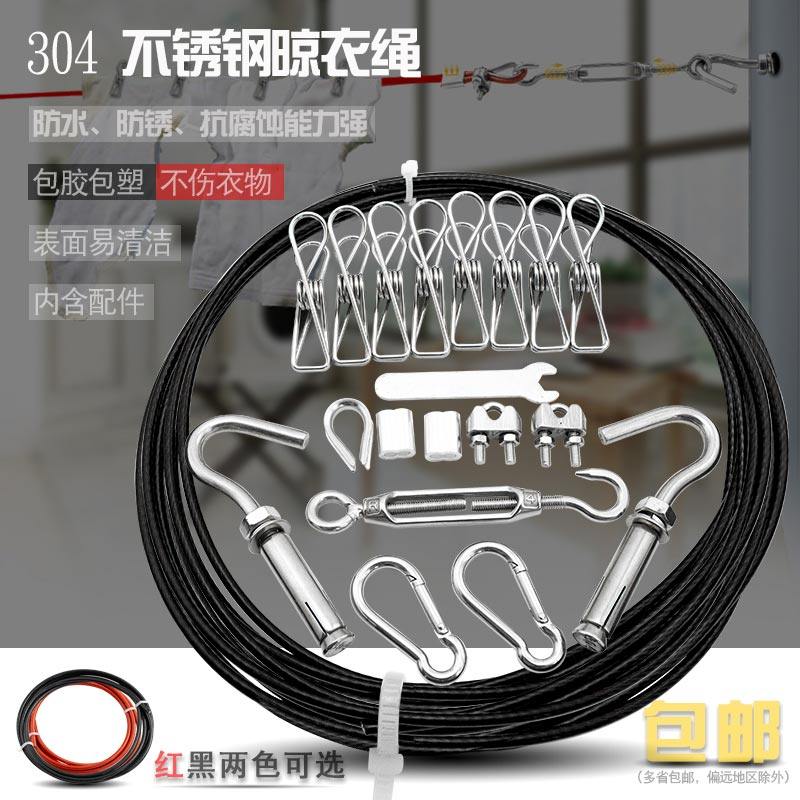 Dây phơi quần áo bọc nhựa màu thép không gỉ 304 và dây chăn ngoài trời ngoài trời chống mưa và chống gỉ dây ban công cáp đồng trục dây cáp vải cẩu hàng