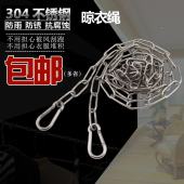 可携式 不锈钢炼条防风防滑晒衣晾衣绳晒被户外防雨水防生锈凉衣挂