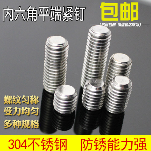 304不锈钢内六角机米螺丝