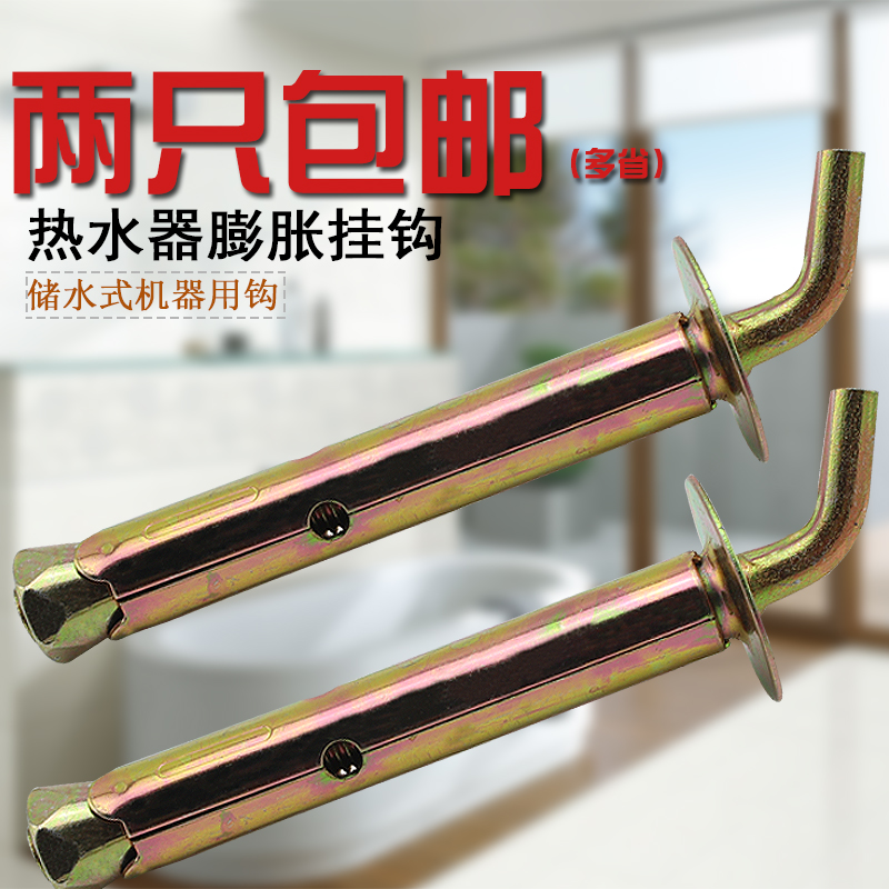 电热水器膨胀钩墙挂螺丝