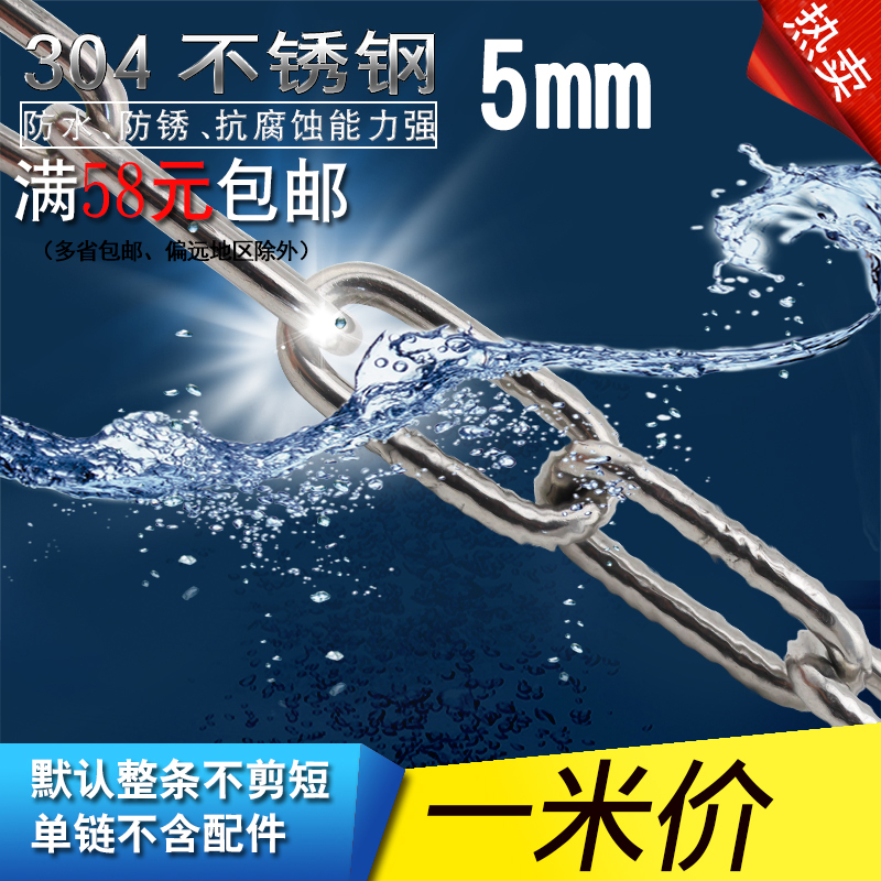 源生304不锈钢链条5mm
