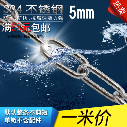 源生304不锈钢链条5mm