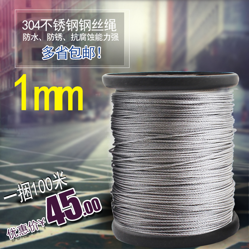 源生304不锈钢钢丝绳1mm