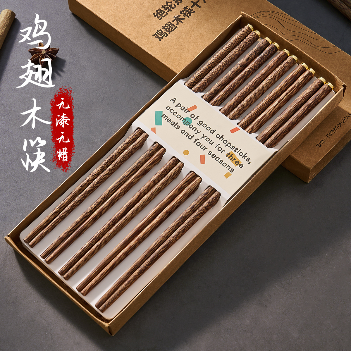 高档鸡翅木筷礼盒装无漆无蜡