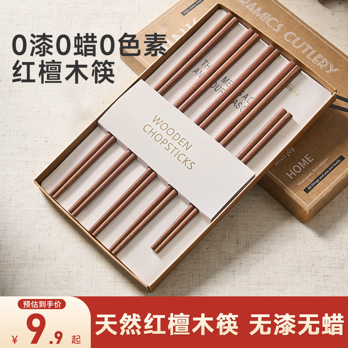 红檀木筷子家用无漆无蜡天然实木筷高档防霉耐高温2025新款家庭筷