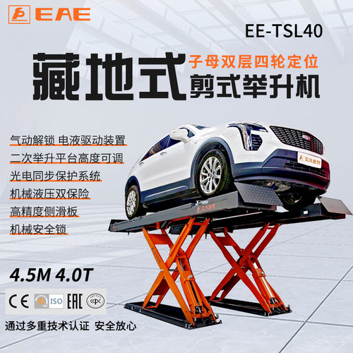 艾沃意特地藏大剪举升机