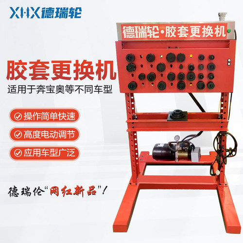 德瑞轮胶套更换机拆装工具压力机