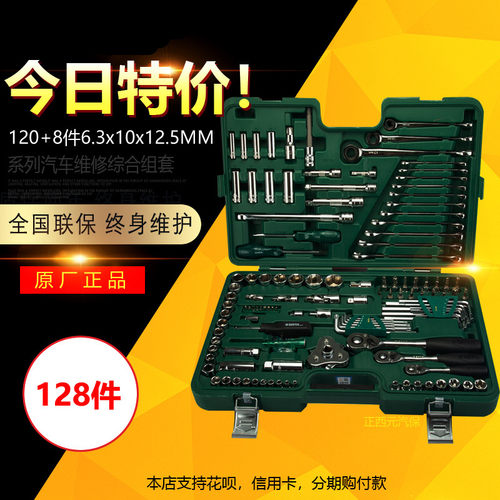 工具组套汽修129件Sata/世达