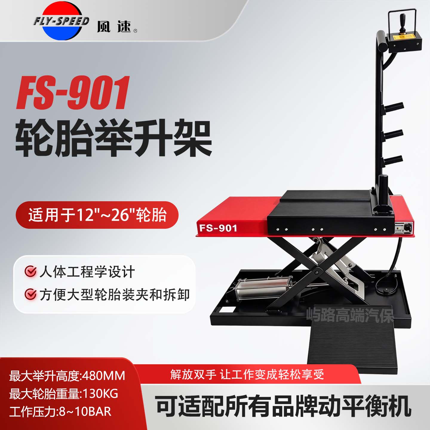 轮胎举升架平衡机专用升降车FS-901不是零重力气动举升机托胎器