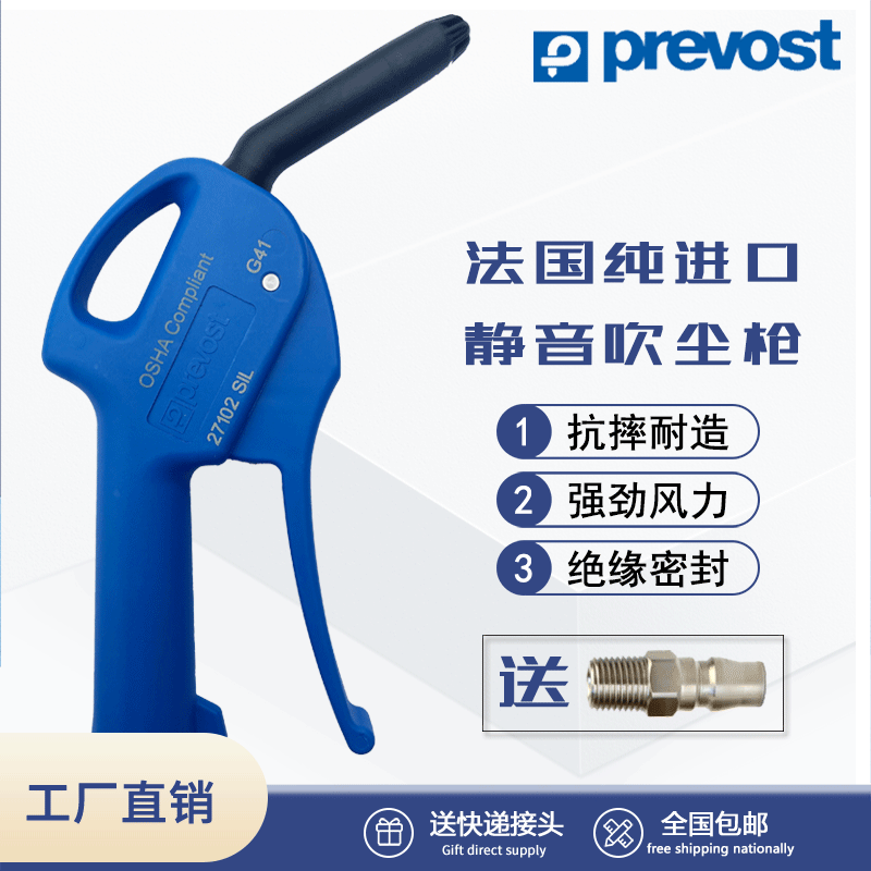 法國佩釜靜音吹塵槍打氣槍