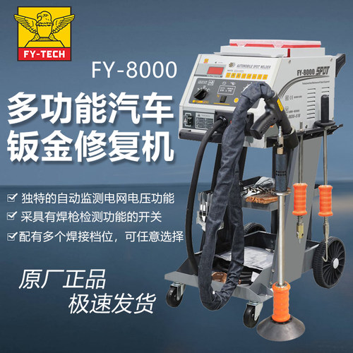 飞鹰介子机380V/220V钣金修复机