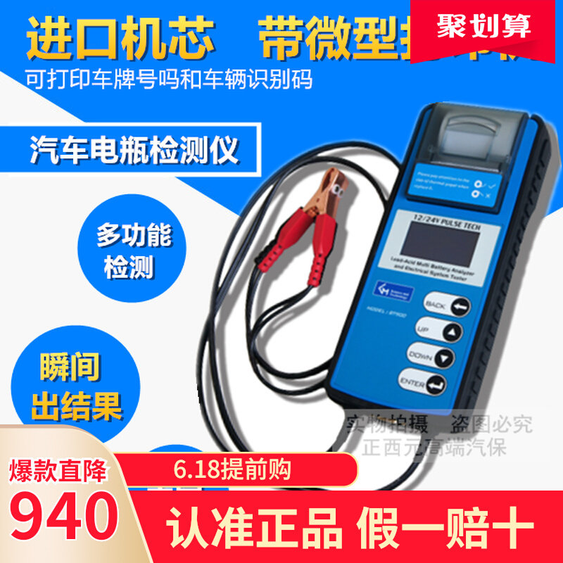 电瓶检测仪12V/24V电瓶蓄电池检测仪测电瓶好坏容量检测仪测试仪