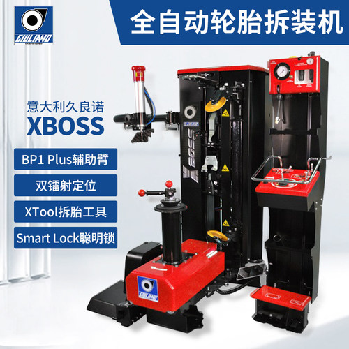 意大利久良诺xboss轮胎拆装机