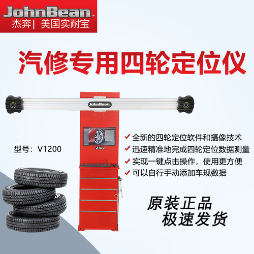美国杰奔汽车3D四轮定位仪