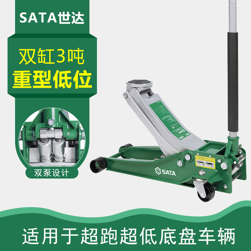 世达千斤顶卧式低位3T双泵液压