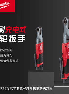 美国美沃奇3/8电棘轮扳手M12FHIR38高速无刷电动快速脱落扳手工具