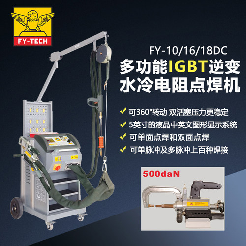 飞鹰多功能车用点焊机