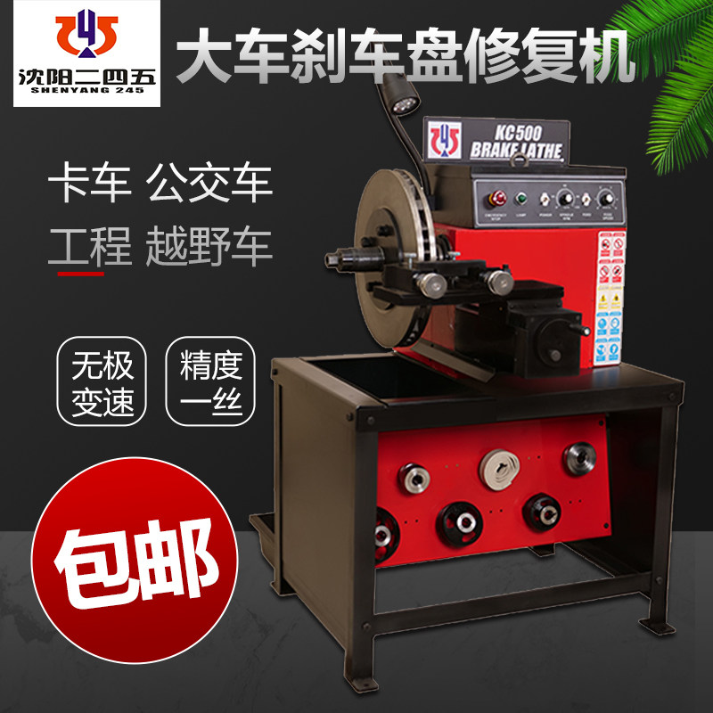 大车刹车盘修复机卡客车工程车越野车高精度无级变速光盘机抛光机