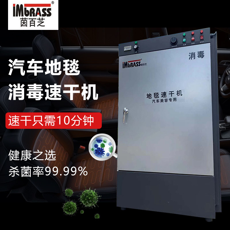 茵百芝地毯速干机TS718/728洗车毛巾座套地垫消毒干燥脚垫烘干机