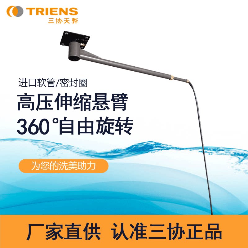 日本三协天骅高压悬臂洗车店360度旋转伸缩摇摆臂摇杆不锈钢旋臂