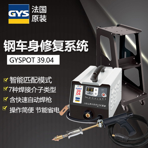 智能自动焊枪钣金修复机法国GYS