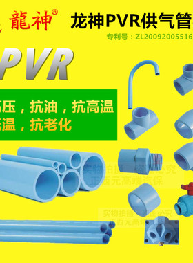 龙神PVR气管路阀门三通弯头鹅颈管丝直通接头座溶粘胶胶水供气管