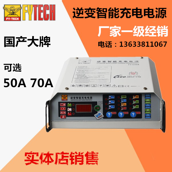 飞鹰应急agm逆变智能充电器