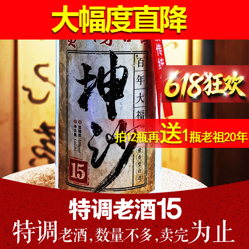 大福酒业 十五坤沙老酒 酱香型白酒53度纯粮食白酒特价年收藏老酒
