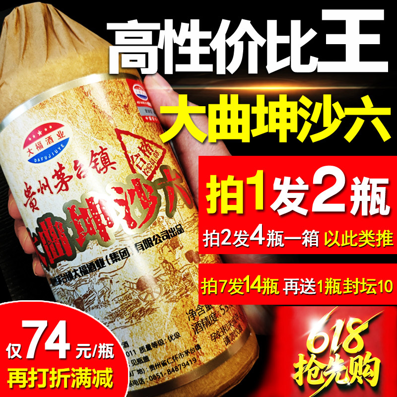 大福酒厂 酱香型白酒53度贵州国产自酿纯粮食原浆收藏纯坤沙老酒