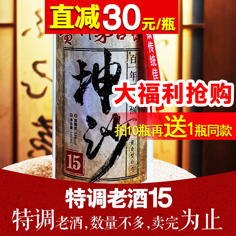 大福酒业 十五坤沙老酒 酱香型白酒53度纯粮食白酒特价年收藏老酒