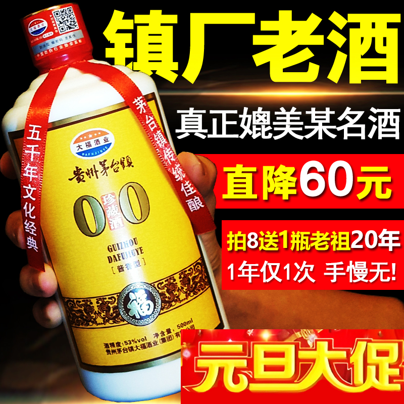 白酒 贵州国产酱香型年份纯粮食高粱 大福30珍藏纯坤沙原浆老酒