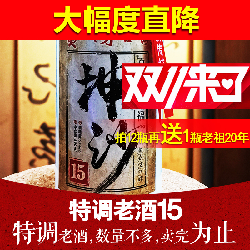 大福酒业 十五坤沙老酒 酱香型白酒53度纯粮食白酒特价年收藏老酒