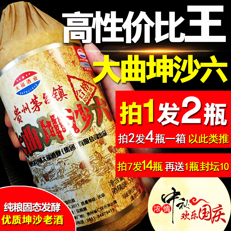 大福酒厂 酱香型白酒53度贵州国产自酿纯粮食原浆收藏纯坤沙老酒