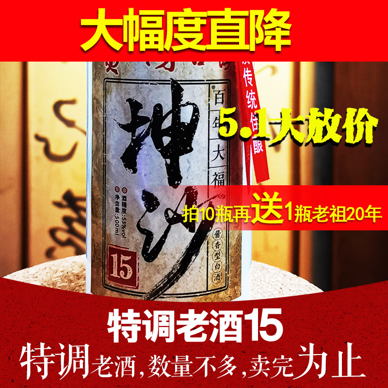 大福酒业 十五坤沙老酒 酱香型白酒53度纯粮食白酒特价年收藏老酒