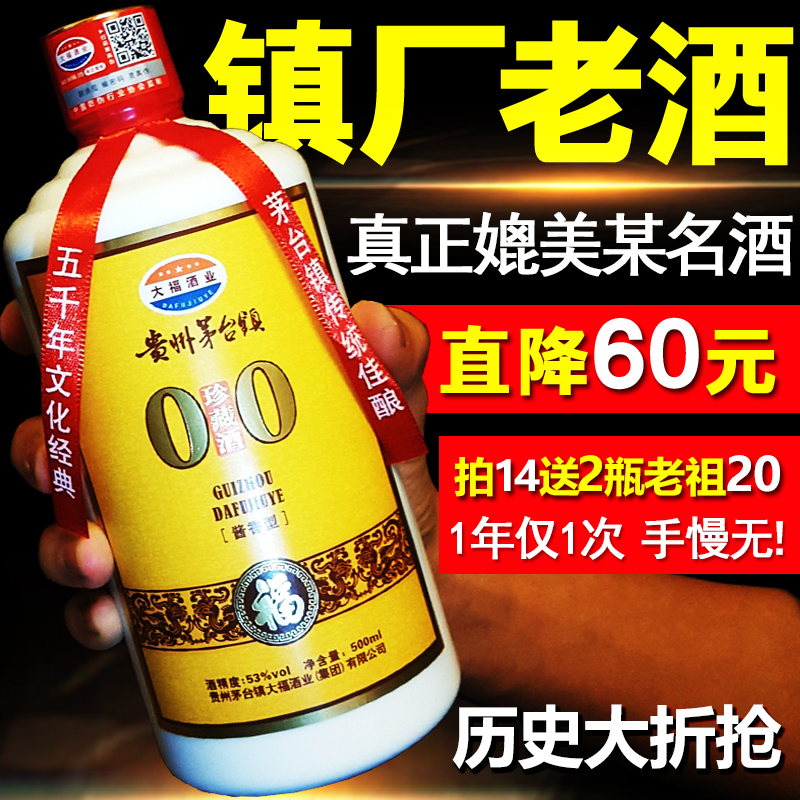 白酒 贵州国产酱香型年份纯粮食高粱 大福30珍藏纯坤沙原浆老酒