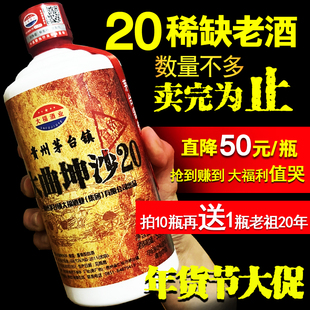 大福稀缺年份老酒二十坤沙贵州酱香型白酒53度纯粮食自酿窖藏瓶装