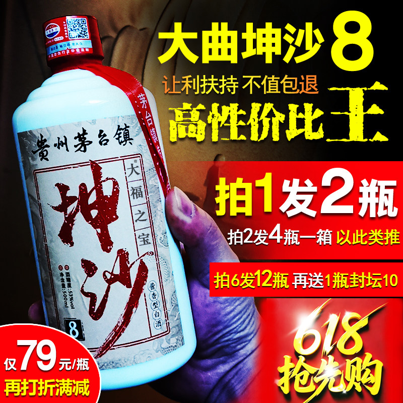 大福酒厂 年份坤沙8贵州酱香型白酒53度高粱纯粮食酒陈年原浆老酒