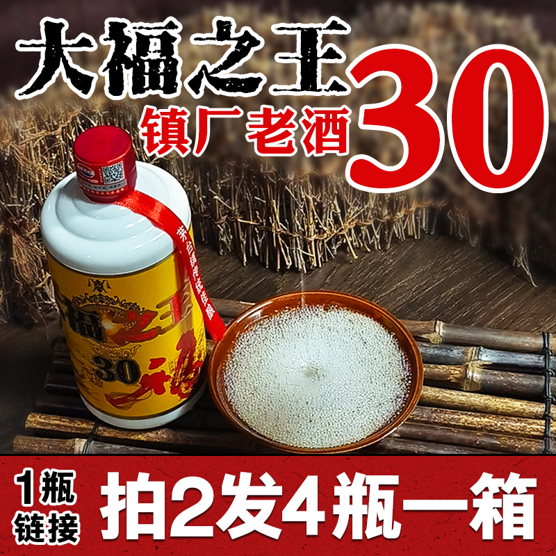 大福之王30陈年稀有纯坤沙老酒 贵州酱香型白酒53度 镇厂级收藏酒