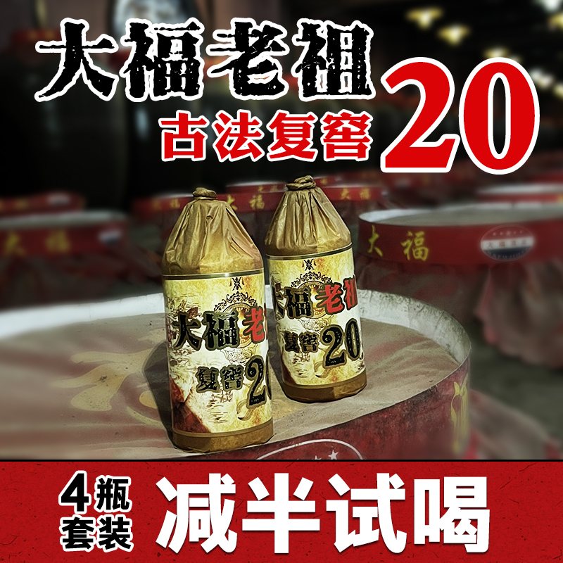 大福酒厂复窖20陈年坤沙老酒 贵州酱香型白酒53度 稀有窖藏老酒