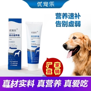 优宠乐营养膏狗猫通用免疫力长肉补钙补血维生素产后术后补充营养