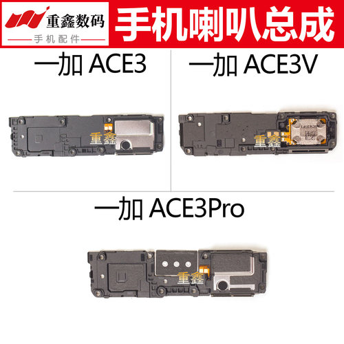 适用于OPPO一加ACE3 ACE3V ACE3Pro喇叭总成手机扬声器响铃振铃