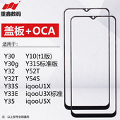 Y33S Y10 Y54S 适用VIVO Y33E Y31S Y32 Y30 Y52T Y35盖板带OCA