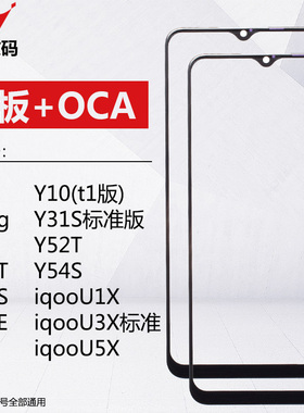 适用VIVO Y30 Y31S Y33S Y10 Y33E Y54S Y32 T Y52T Y35盖板带OCA