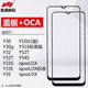 Y33S Y10 Y54S 适用VIVO Y33E Y31S Y32 Y30 Y52T Y35盖板带OCA