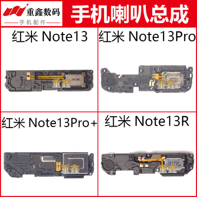 适用小米红米note13 note13Pro note13pro+ 13R 喇叭总成扬声器