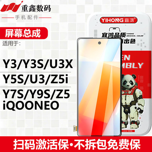 宜鸿适用VIVO Y3 Y3S U3X Y5S Y7S Z5 Z5i Y9S iQOONEO屏幕总成